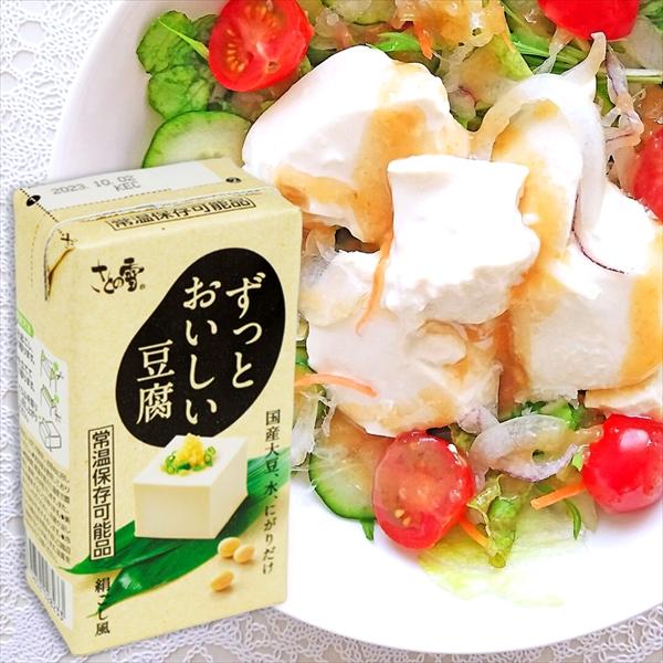 ずっとおいしい豆腐 300g×6パック 豆腐 常温保存 とうふ 食品