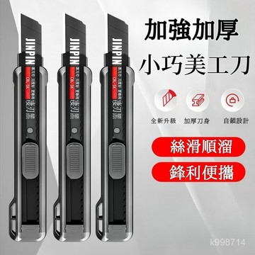 🌈臺灣出貨🌈【店鋪新品】重型美工刀 工業級壁紙刀 黑刃刀片 快遞刀 裁紙刀 拆箱刀 文具 辦公文具 包材 切台 快遞開箱