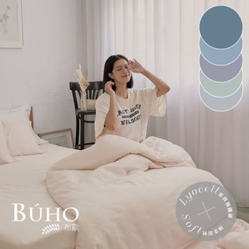 BUHO布歐 台灣製LYOCELL萊賽爾5尺雙人床包枕套組(素色多款任選)