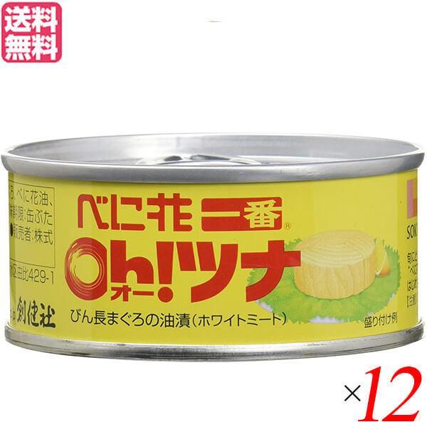 ツナ缶 ホワイト 油 創健社 べに花一番のオーツナ 90g（固形量70g）送料無料 １２個セット