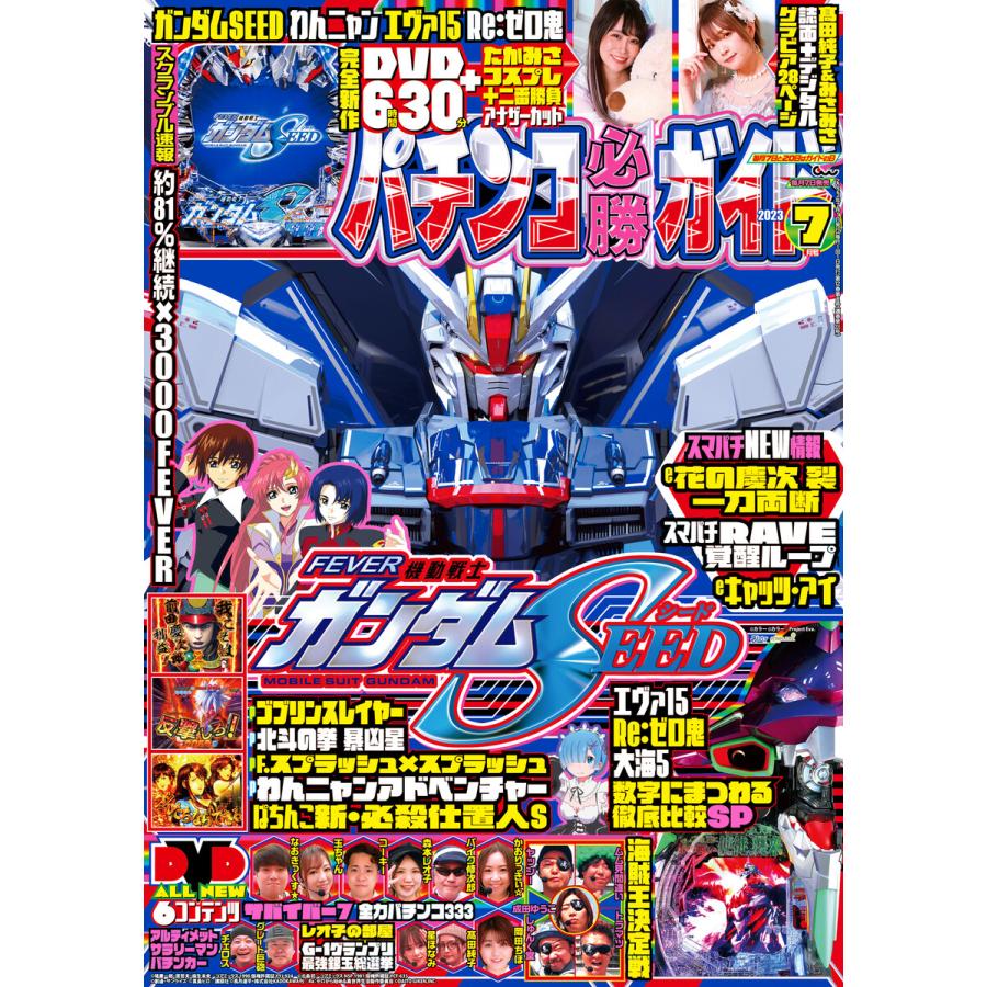 パチンコ必勝ガイド 2023年07月号 電子書籍版   パチンコ必勝ガイド編集部・編