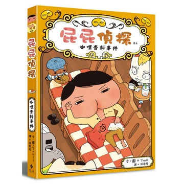 屁屁偵探讀本番外篇：咖哩香料事件 『魔法書店』