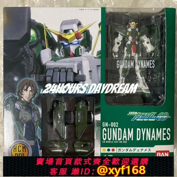 {保固一年 可打統編}萬代 HCM Pro 力天使 GN-002 1/200 45 DYNAMES 00 高達成品模型