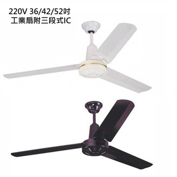 【燈王的店】台灣製 220V 36/42/52吋工業扇(附三段式IC) 鐵葉扇 白色/黑色 JF18501-IC-2 JF18505-IC-2