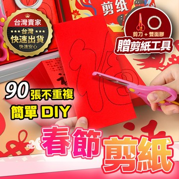 【2026馬年 隔日到貨】馬年剪紙 剪紙 新年剪紙 春聯剪紙 窗花剪紙 手工剪紙 剪紙 剪紙材料包 春節剪紙 剪紙春聯
