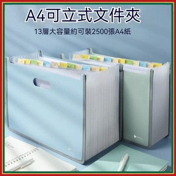 🌈台灣出貨-站立式風琴夾 風琴夾 大容量風琴夾 13層可立式手提文件夾 桌面收納卷子 伸縮風琴包