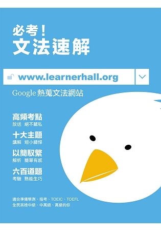 必考！文法速解