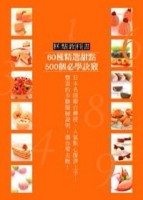糕點教科書：60種精選甜點500個必學訣竅！[二手書_良好]
