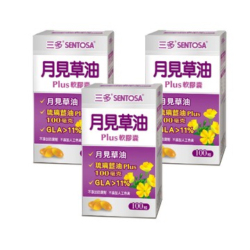 《三多》女性系列-月見草油Plus軟膠囊(100粒/盒)X3盒