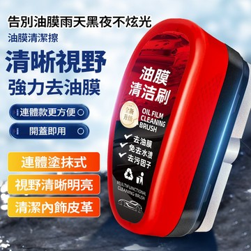 隔日達 油膜清潔刷 玻璃除油膜 除油膜 油膜刷 汽車清潔刷 汽車除油刷 油膜擦 油膜懈 去油膜 油膜劑 清潔刷 車窗清潔