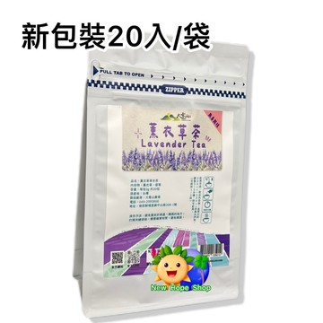 🏔️大雪山農場【薰衣草茶】新包裝20入/袋｜🍵花草茶｜🌿天然栽培｜無農藥｜薰衣草｜🌱天然花草茶｜草本植物｜茶包 茶袋