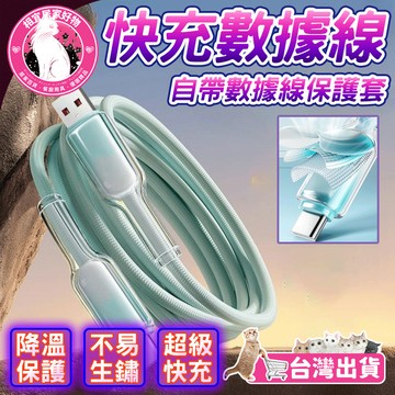 ⚡自帶保護套 超級快充⚡漸變色數據線 蘋果安卓三星通用 耐磨快充線 數據線 手機充電線 漸變編織快充線 多設備適用