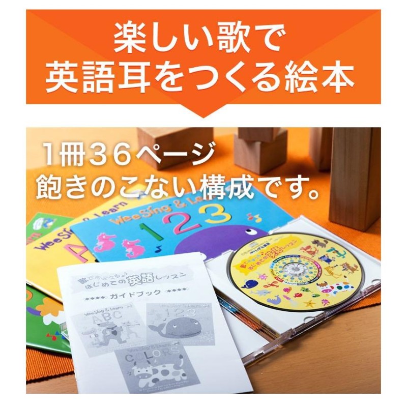 絵本 歌でおぼえる! はじめての英語レッスン CDと絵本3冊の