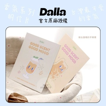 【Dalla】明信片 品牌連線插畫明信片 Dalla明信片 禮品卡片 禮物小卡 信紙 紙卡 卡片 情人節卡片 可愛插畫