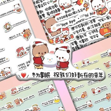 384張新款 治癒一二布布新年文案語錄貼紙 布布一二貼紙 新年貼紙 治癒過年氛圍感新年貼畫 手賬貼紙 貼畫 禮物
