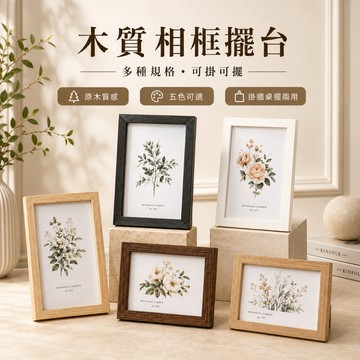 快速出貨🔥北歐風相框 木質相框 長方形裱框 掛牆相框 擺台相框 壁掛相框牆 證書框 照片框 6吋7吋8吋10吋A4相框