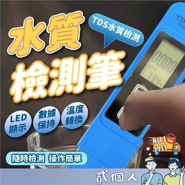 台灣現貨  水質檢測筆 水質檢測 TDS EC筆 測水筆 水質檢測 飲用水檢測 電導度 水耕栽培 水溫計 水耕栽培
