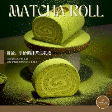 🎂生日快樂🎂【AMANDIER雅蒙蒂】靜謐。宇治濃抹茶生乳捲1條 (370g/條)｜生日｜慶生｜