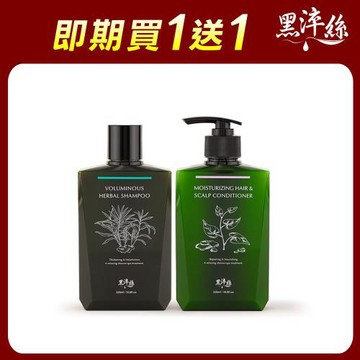 【即期良品買1送1】黑淬絲│植萃賦活洗髮精/護髮素320ml共2瓶(漢方控油豐盈.護髮素任選)