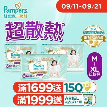 幫寶適 極上守護 一級幫 拉拉褲/褲型/箱購