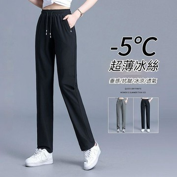 【台灣现貨】防曬冰絲褲 女生長褲 夏天長褲 高腰顯瘦 直筒褲 束口褲 女生褲子 休閒長褲 運動長褲 速乾褲子 涼感褲子
