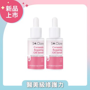 St.Clare聖克萊爾  神經醯胺角鯊保濕精華油30mlx2入組(輕盈版)