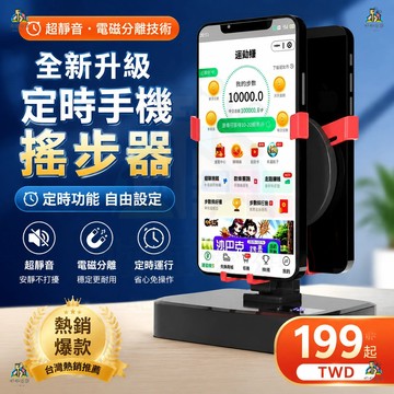 升級款搖步器 自動搖步機 搖步神器   防磨降噪 刷步機 寶可夢孵蛋神器 Walkr計步器 pokeman計步機
