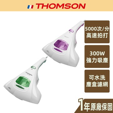 【THOMSON】紫外線抗敏除塵蹣機  TM-SAV28M TM-SAV19M