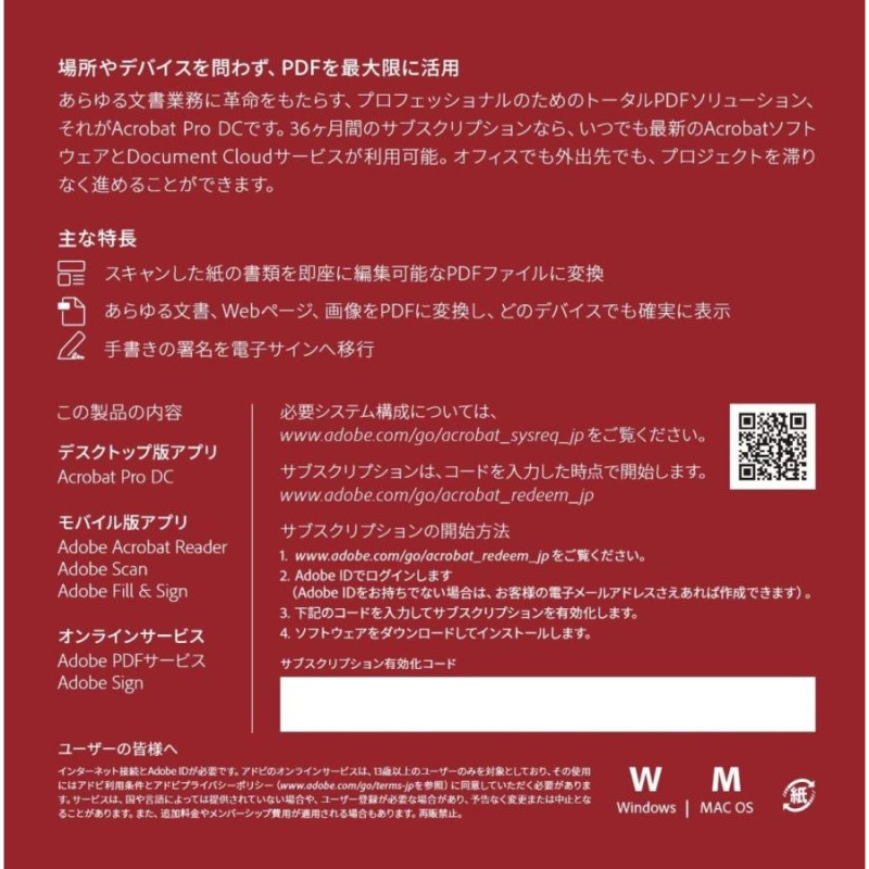 Adobe Acrobat Pro アドビ アクロバット プロ DC 36か月版 PDF Windows