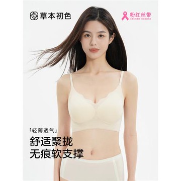 草本初色內衣女小胸聚攏2025新款果凍條軟支撐無痕一體式美背文胸