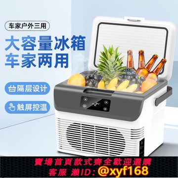 {可打統編 保固一年}小冰箱車家兩用制冷藏箱便攜式放胰島素中藥品生物宿舍保溫箱車載