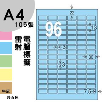 龍德 電腦標籤紙 96格 LD-8116-B-B  淺藍色 1000張 列印 標籤 三用標籤 貼紙 另有其他型號/顏色/張數【APP滿額下單10%點數(單一帳號最高5000點)】1/31止