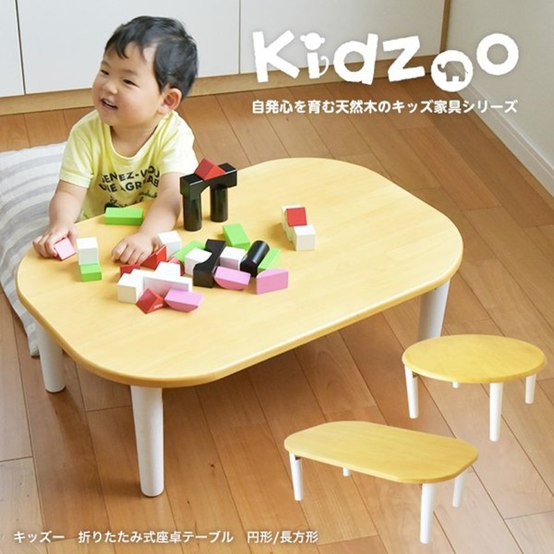 kidzoo キッズテーブル