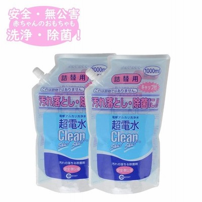 1L詰替用2個セット 超電水クリーンシュ！シュ！ アルカリ電解水 電解水 マルチクリーナー 詰替え 詰替 1L 除菌 消臭 洗剤 掃除 油汚れ キッチン 染み抜き 掃除