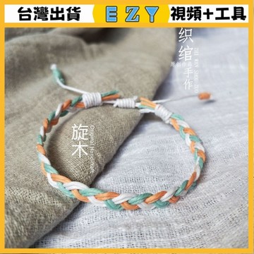 [EZY]48出貨 手作材料包 編織DIY 手繩 手鏈 藏族手鏈diy材料包手工編織手繩文藝百搭閨蜜七夕男女友情侶學生