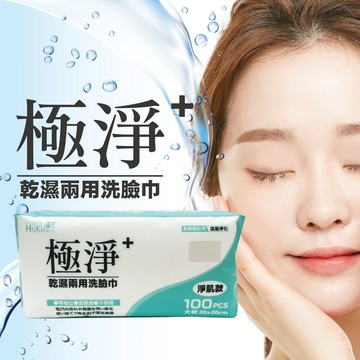 【KW樂生活】福可洗臉巾|卸妝巾100抽-淨肌款