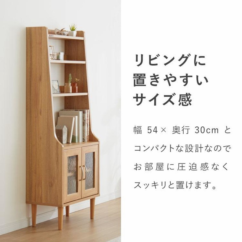 シェルフ オープン収納 幅54cm 木目調 擦りガラス扉