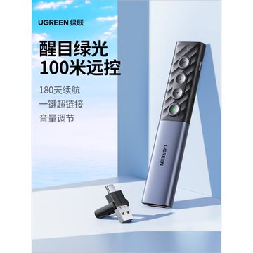 綠聯PPT電子綠色激光綠光翻頁筆講解課件教師用多功能充電typec