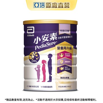 亞培 小安素均衡完整營養配方-牛奶口味(1600g)｜亞培官方旗艦店