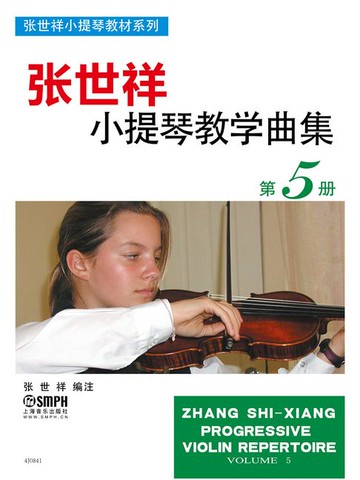 【電子書】张世祥小提琴教学曲集5