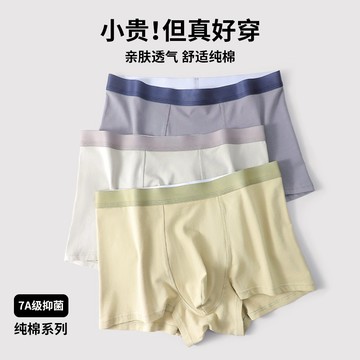 【粉紅菲菲】純棉男士內褲男式中腰無痕平角褲7A抑菌襠夏吸汗透氣男生四角短褲（D09）82-0009