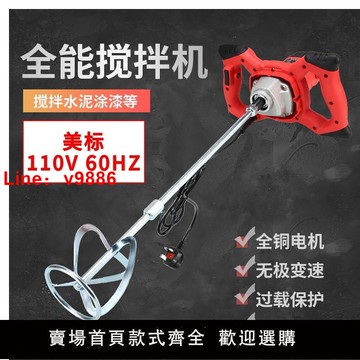 【台灣公司 可開發票】110V美標電動攪拌機工業美標攪拌器大功率膩子粉混凝土水泥打灰機