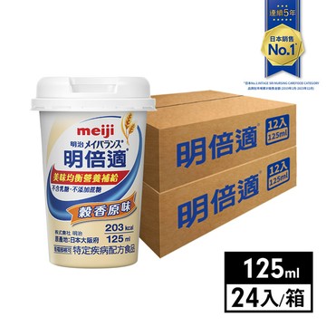 明治 明倍適營養均衡完整配方食品 穀香原味-特定疾病配方 125mlx24(箱)