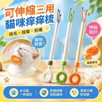 ⚡臺灣倉出⚡優選⭐寵物貓咪可伸縮梳子梳毛刷洗澡按摩貓咪按摩互動撓癢抓癢擼貓神器