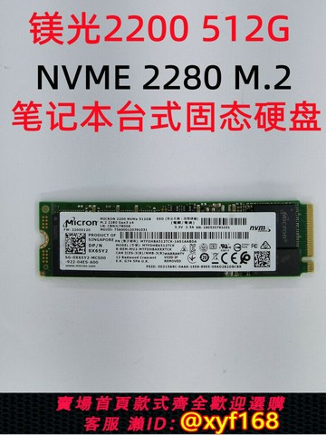 {最低價 保固一年}鎂光2200 1T 512G  256G m.2 2280nvmeSSD固態硬盤筆記本電腦臺式