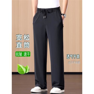 高腰闊腿男士休閑褲夏季薄款大褲腳直筒爸爸褲子超薄抗皺冰絲速干