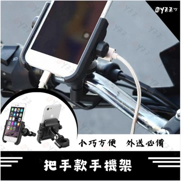 Oyzz 手機架 全鋁合金 360度 手把 後照鏡 通用 機車手機架 DRG 黑曼巴 全車系通用 4MICA