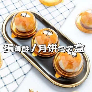 百貨精選🌺月餅吸塑盒糯米果包裝盒中秋黃酥雪媚娘綠豆糕冰皮廣式月餅盒子Aring百貨精選
