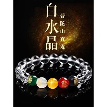 (免運)普陀山天然白水晶手串女款五路財神招財轉運珠手鏈2025蛇年吉祥物
