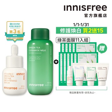 INNISFREE 綠茶神經醯胺牛奶水+維他命C精華全膚質無暇亮白組 (暗沉肌速淡斑) 官方旗艦店